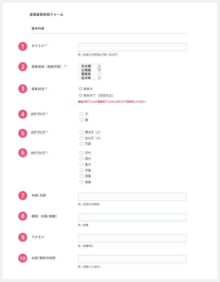 里親募集-基本内容
