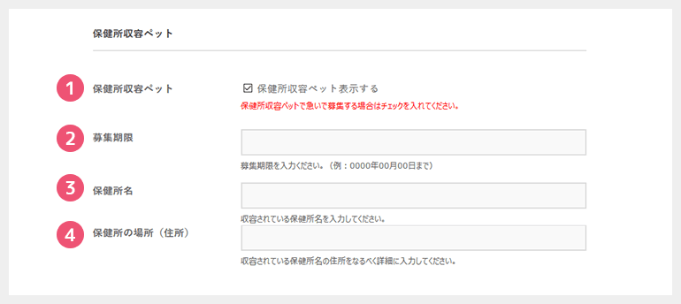 里親募集-保健所収容ペット