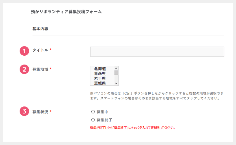 ボランティア-基本内容