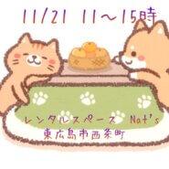 東ひろしま　犬猫譲渡会