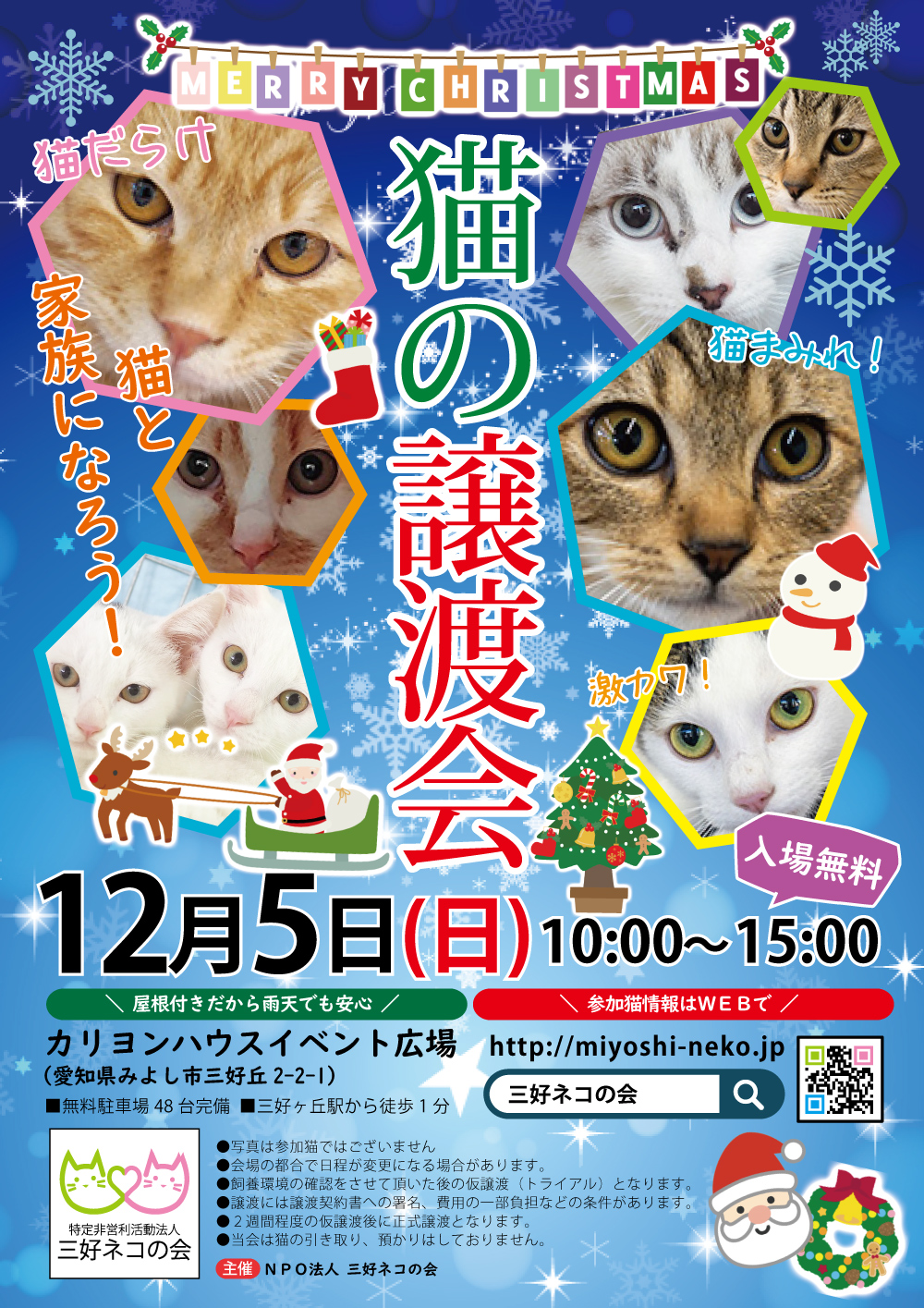 ★☆24匹の譲渡会／愛知県みよし市☆★