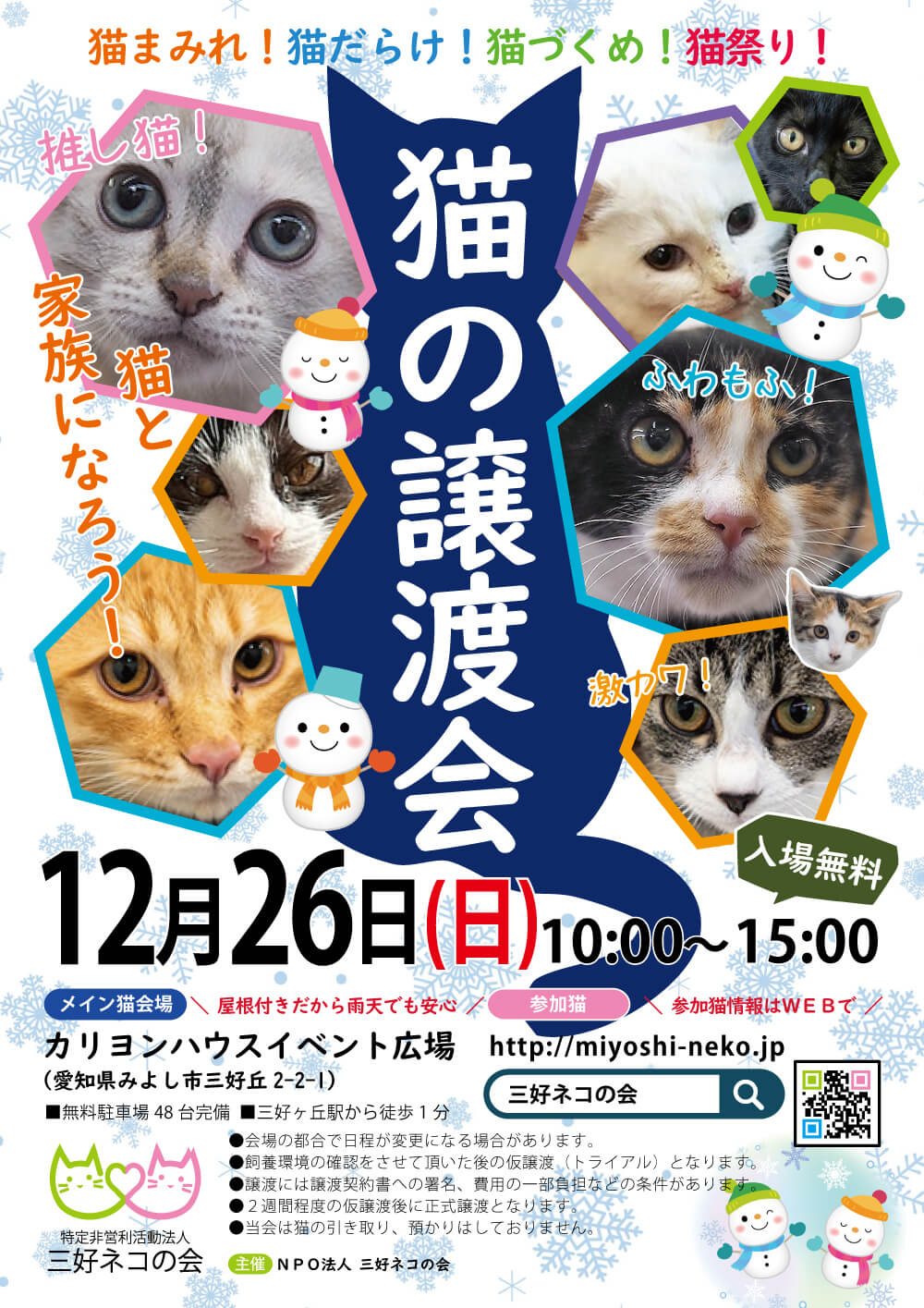 ★子猫中心に20匹／愛知県みよし市★