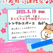 いぬねこ譲渡会