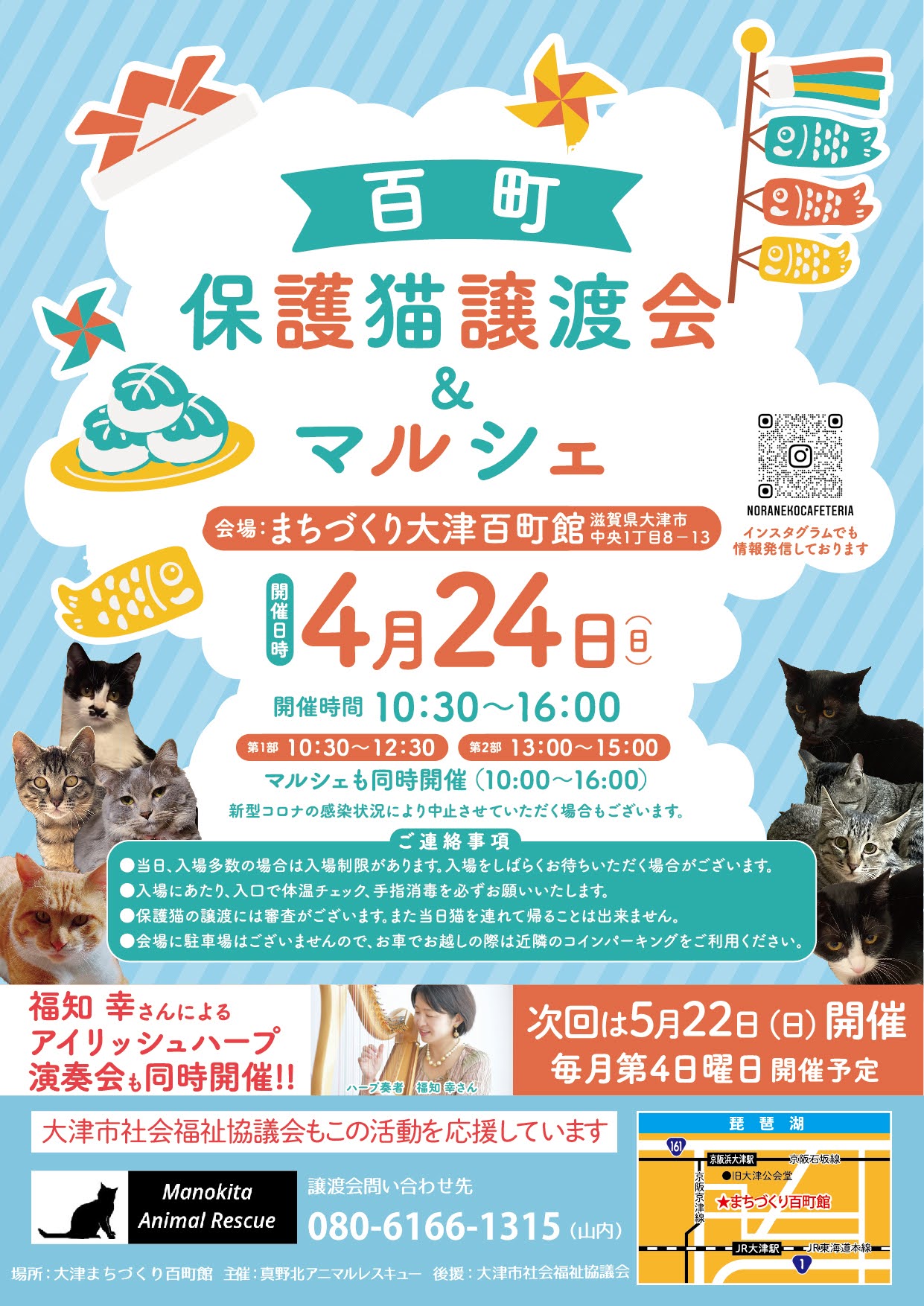 百町保護猫譲渡会&マルシェ
