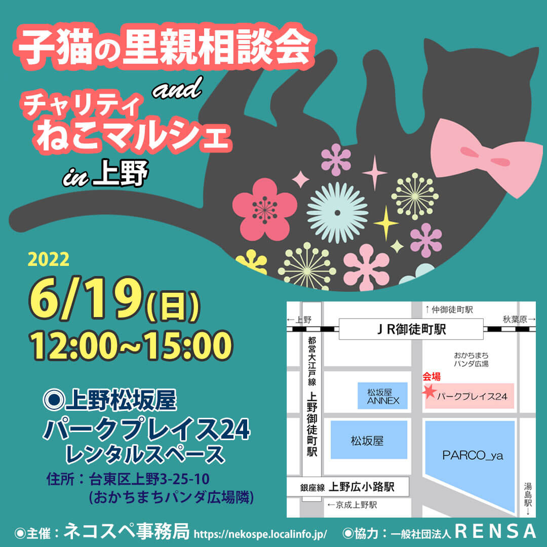 子猫の里親相談会＆チャリティねこマルシェ