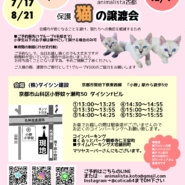 animalista古都　保護猫の譲渡会