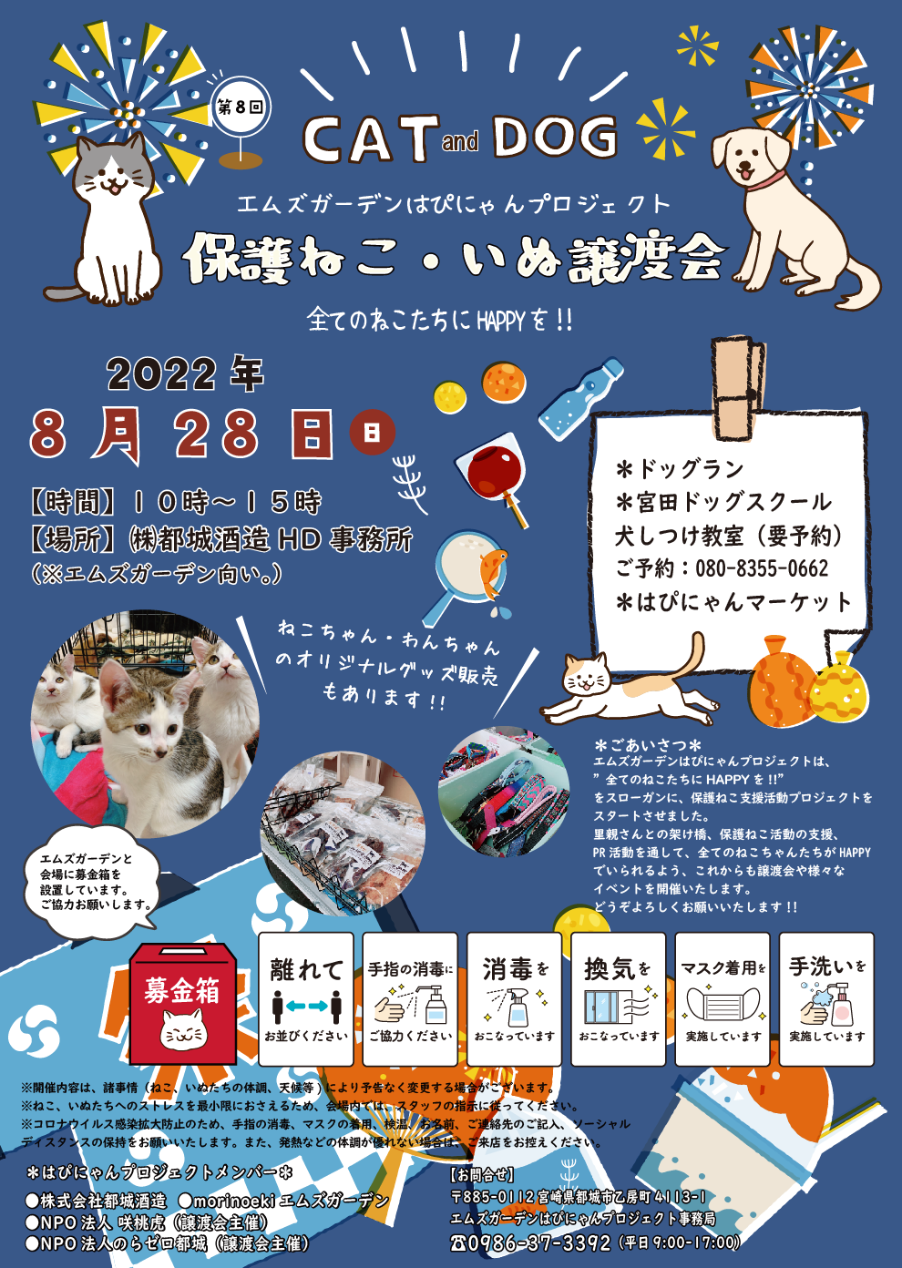 はぴにゃんプロジェクト第8回ねこ犬譲渡会
