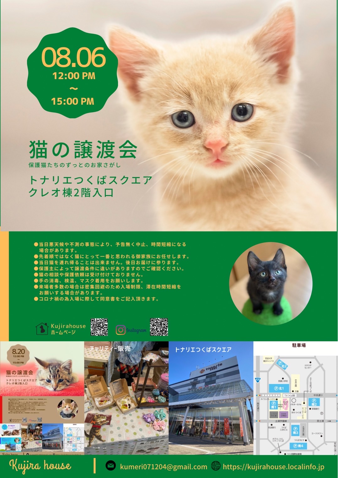 トニャリエつくば譲渡会