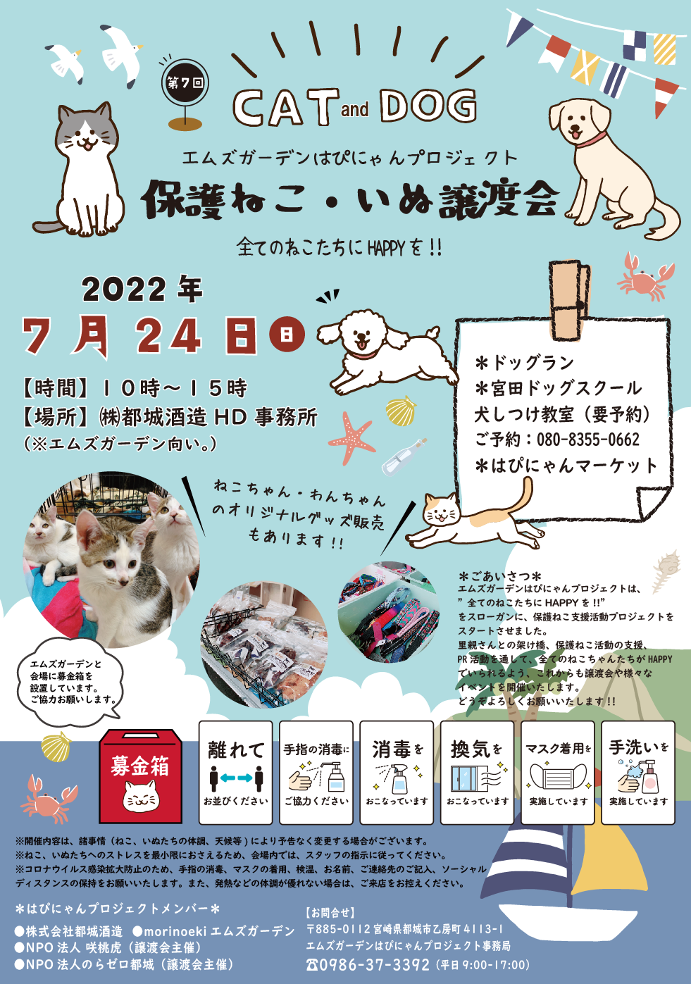 はぴにゃんプロジェクト第7回ねこ犬譲渡会