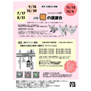 animalista古都　保護猫の譲渡会