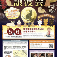 保護猫の譲渡会