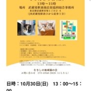 むさしの地域猫の会　譲渡会