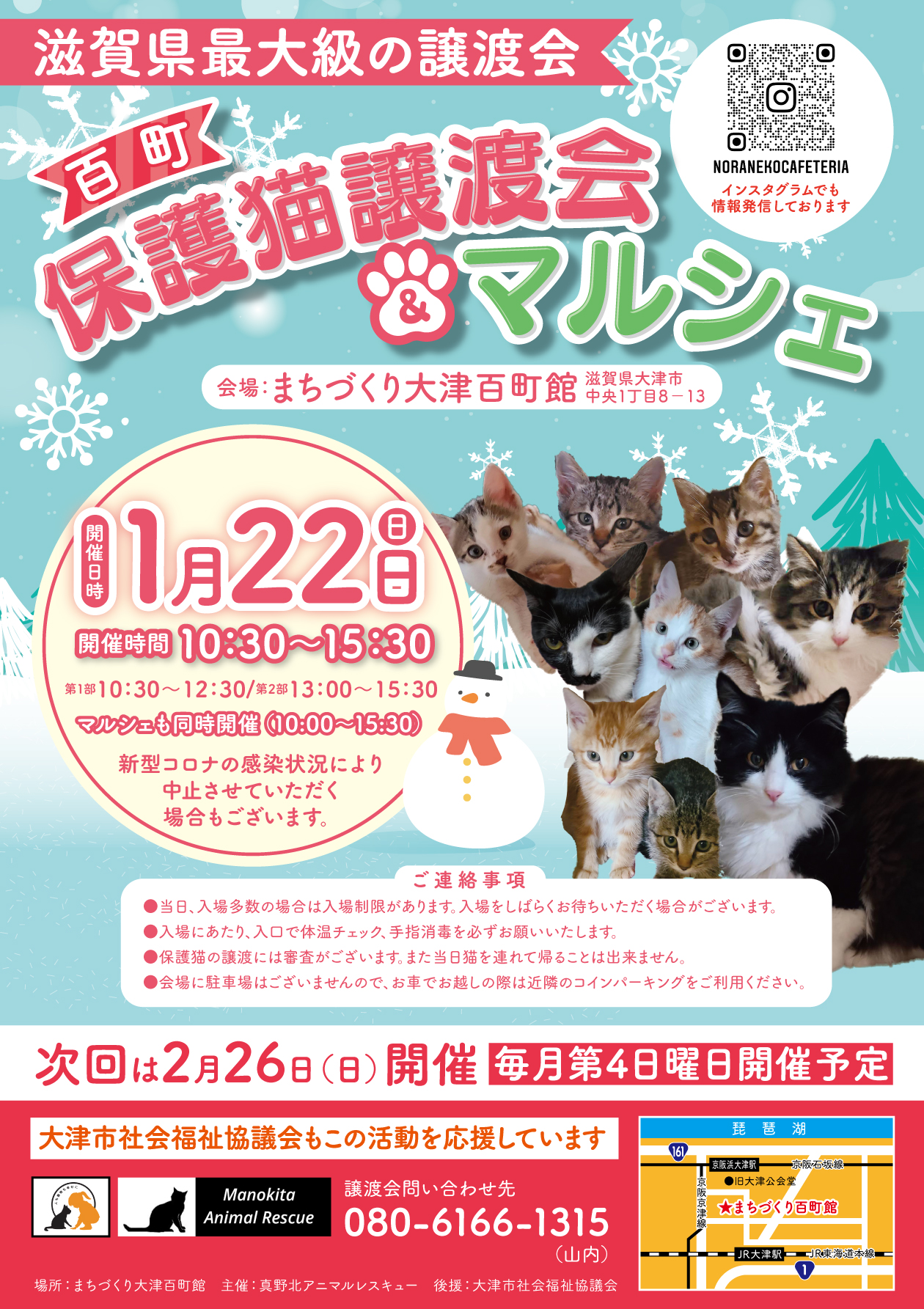 百町保護猫譲渡会&マルシェ