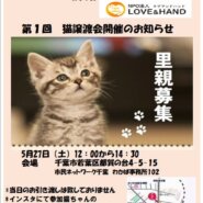 おひさま猫の会　WITH　LOVE&HAND