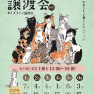 LiveLife譲渡会 in 都島