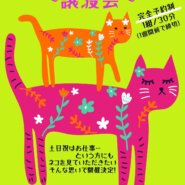 ふれあえる譲渡会（平日：昼の部） in 大阪市