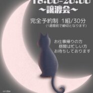 キャッツウェルケア ふれあえる譲渡会 （平日：夜の部）in大阪市