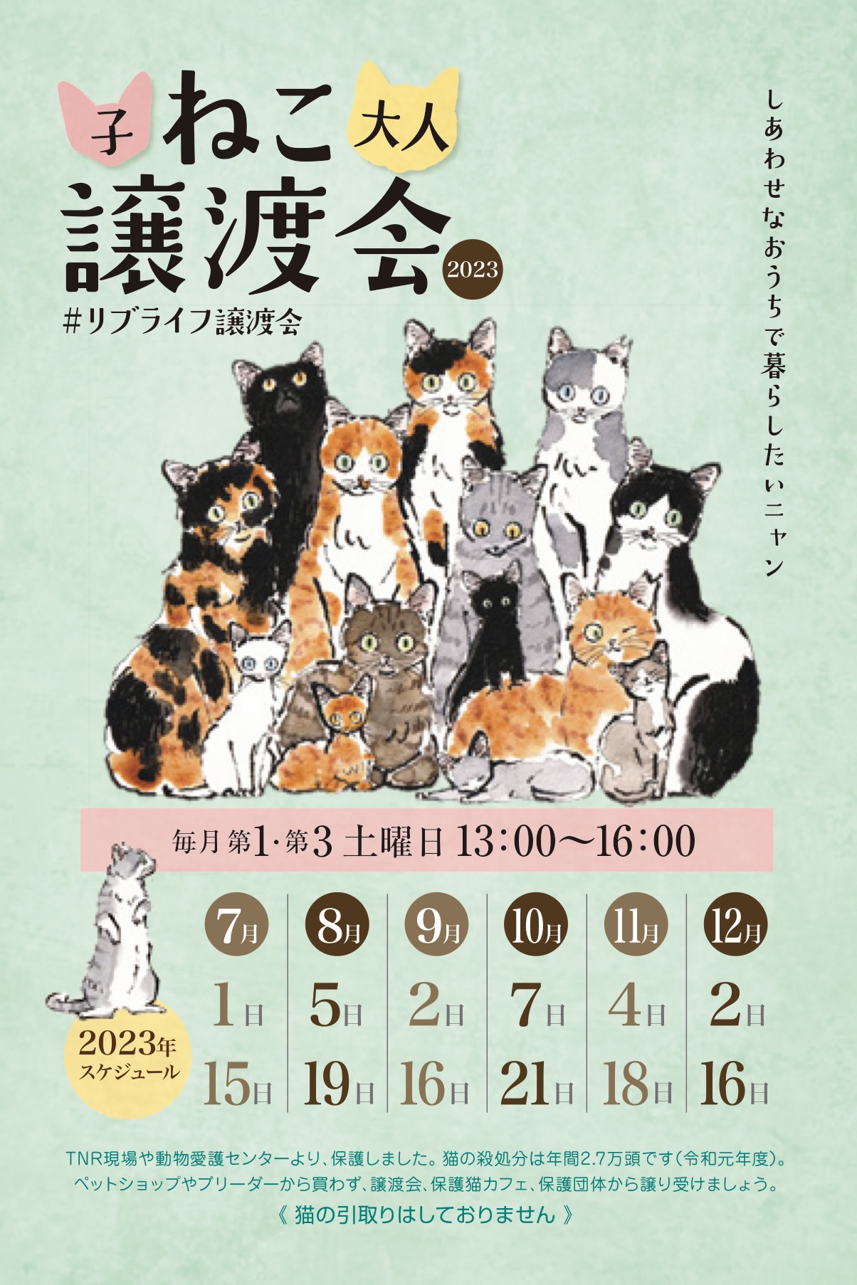 リブライフ譲渡会