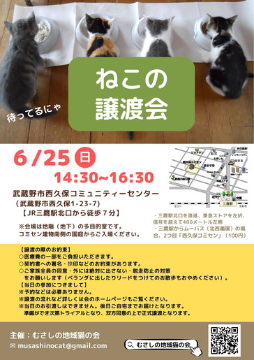 むさしの地域猫の会　譲渡会