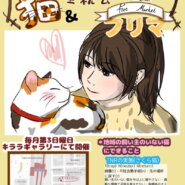 里親会 in　京都府京田辺市　☆ご縁を待ってる子達がいます！