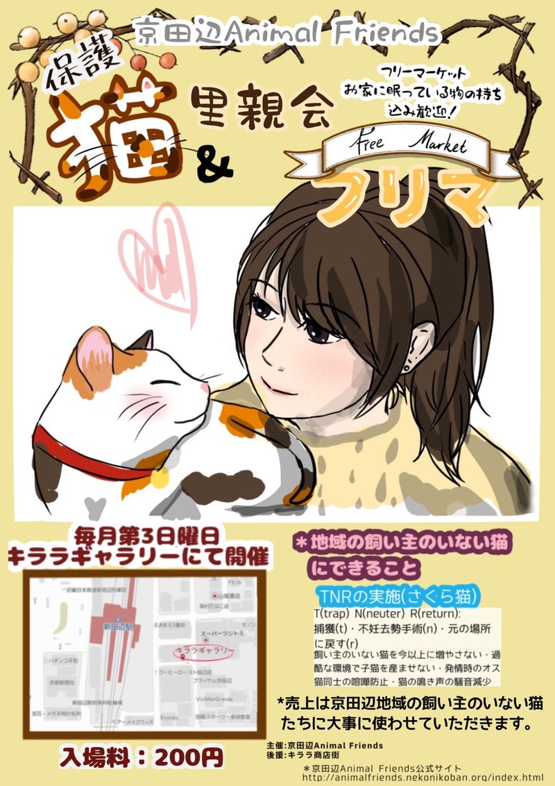 里親会 in　京都府京田辺市　☆ご縁を待ってる子達がいます！