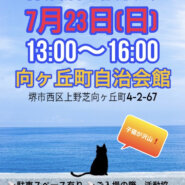 保護猫の譲渡会