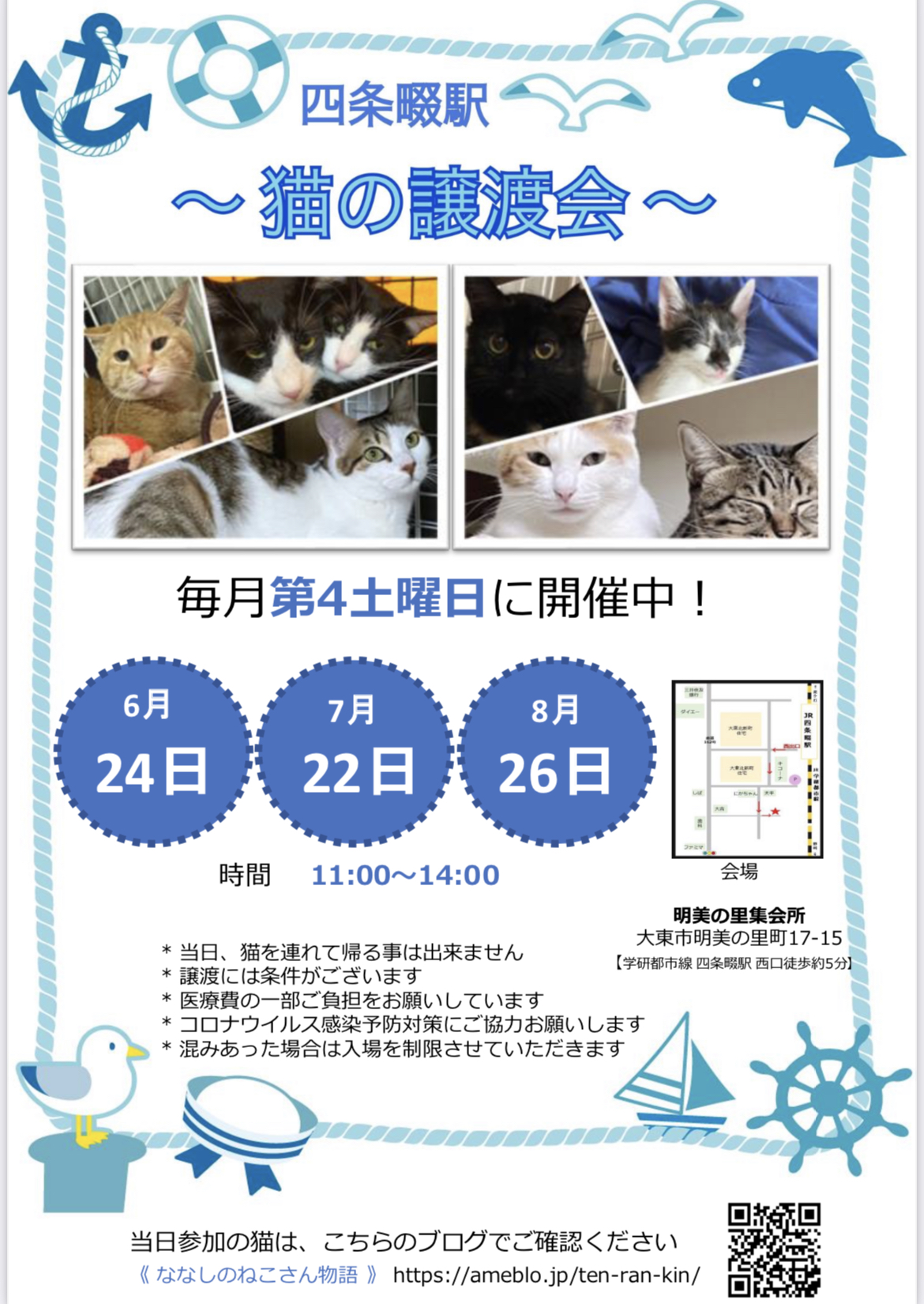 四条畷駅　猫の譲渡会