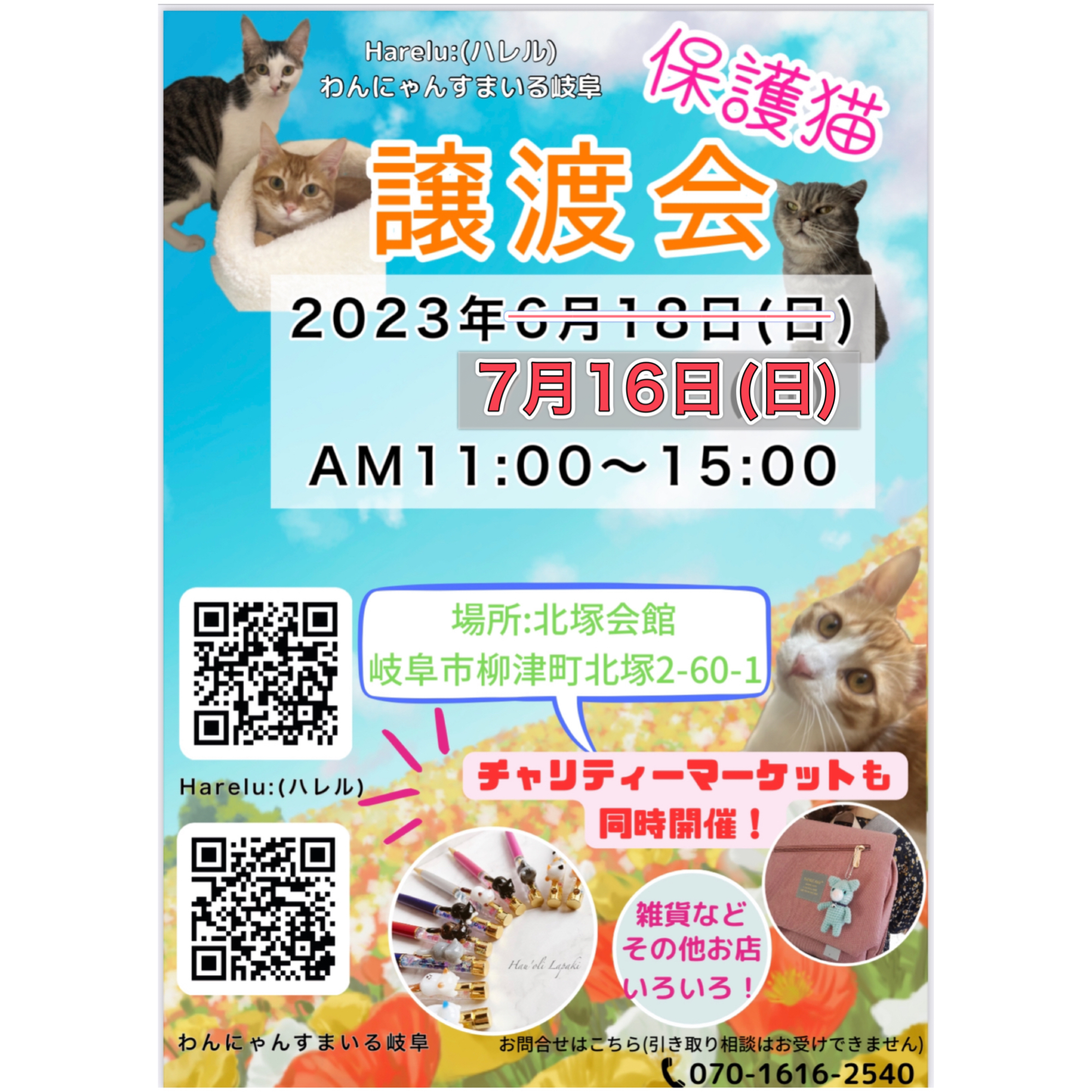 猫の譲渡会&チャリティマルシェ