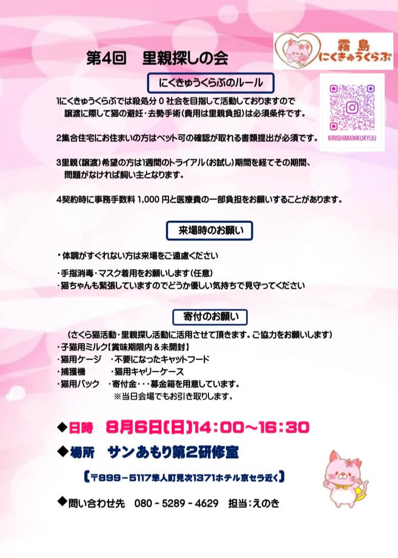 霧島にくきゅうくらぶ