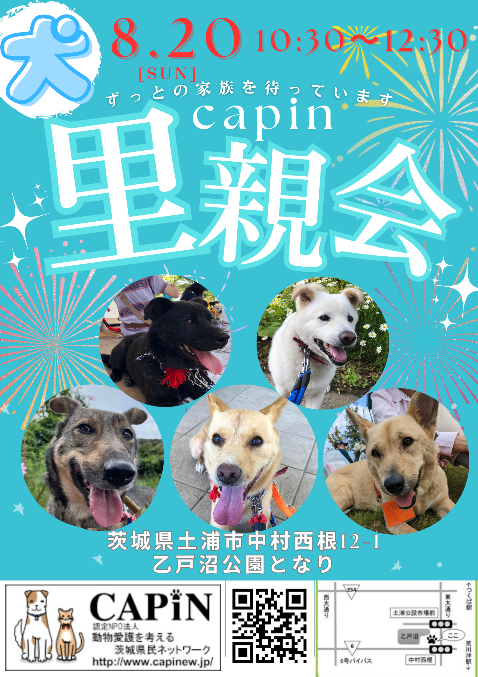 CAPIN里親会INつくばCASA