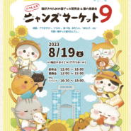 ニャンズマーケット