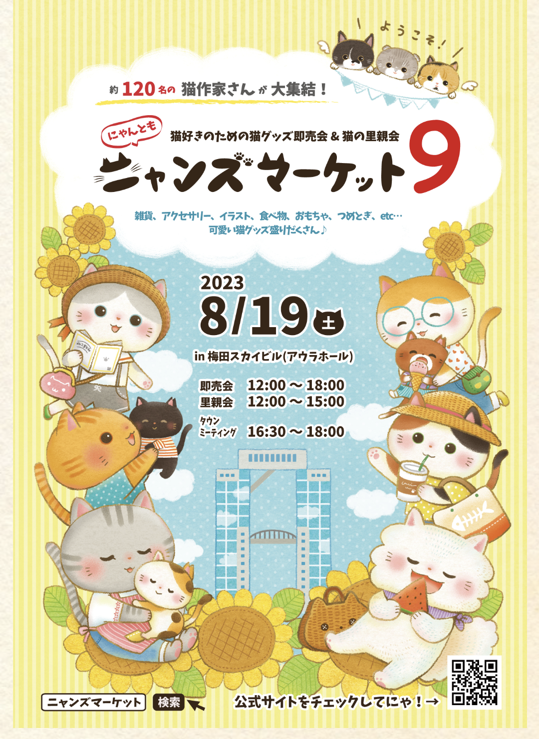 ニャンズマーケット