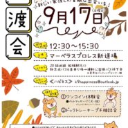 マーベラス協賛譲渡会