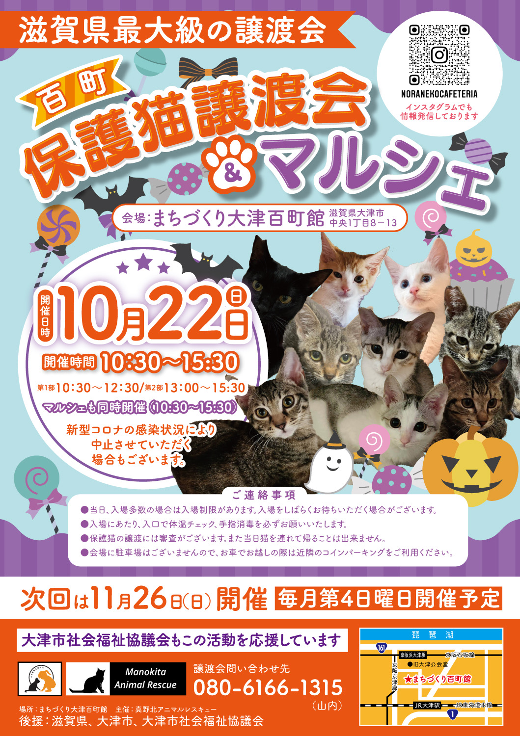 百町保護猫譲渡会&マルシェ