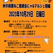 秋の保護ねこ里親会にゃ&マルシェ@りんくうシークル