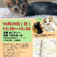 ねこチュー第20回猫の譲渡会
