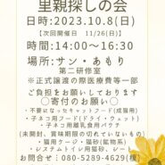 第6回 里親探しの会