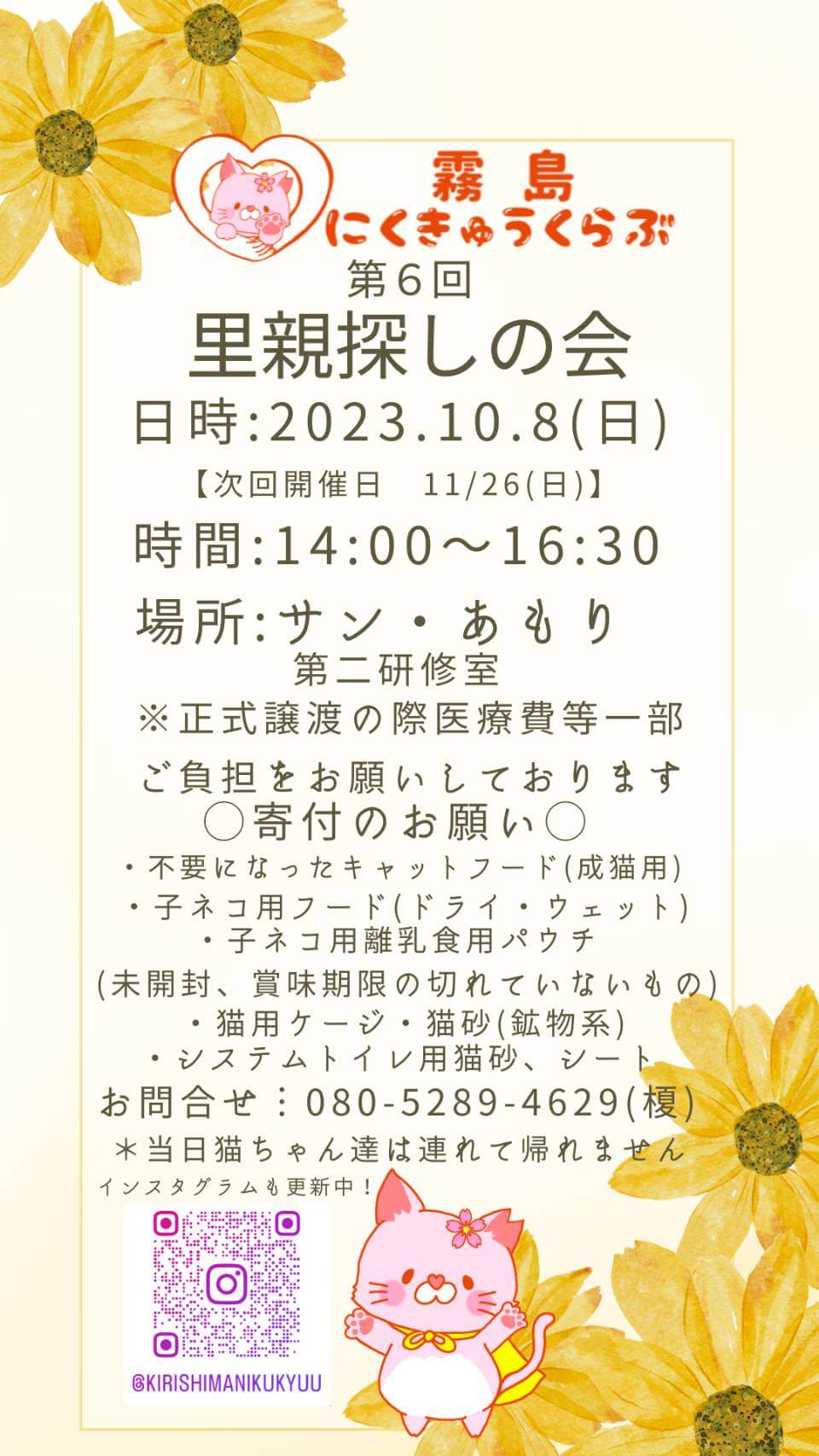 第6回 里親探しの会