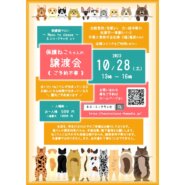 ネコトクラッセ譲渡会
