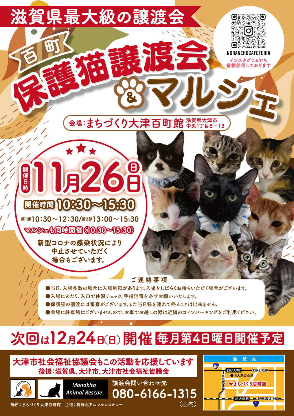 百町保護猫譲渡会＆マルシェ（+アニメグッズチャリティ）