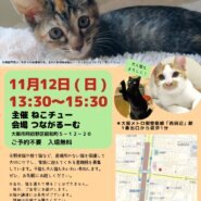 ねこチュー第21回猫の譲渡会