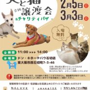 犬と猫の譲渡会