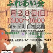 譲渡型　保護猫のふれ合い会