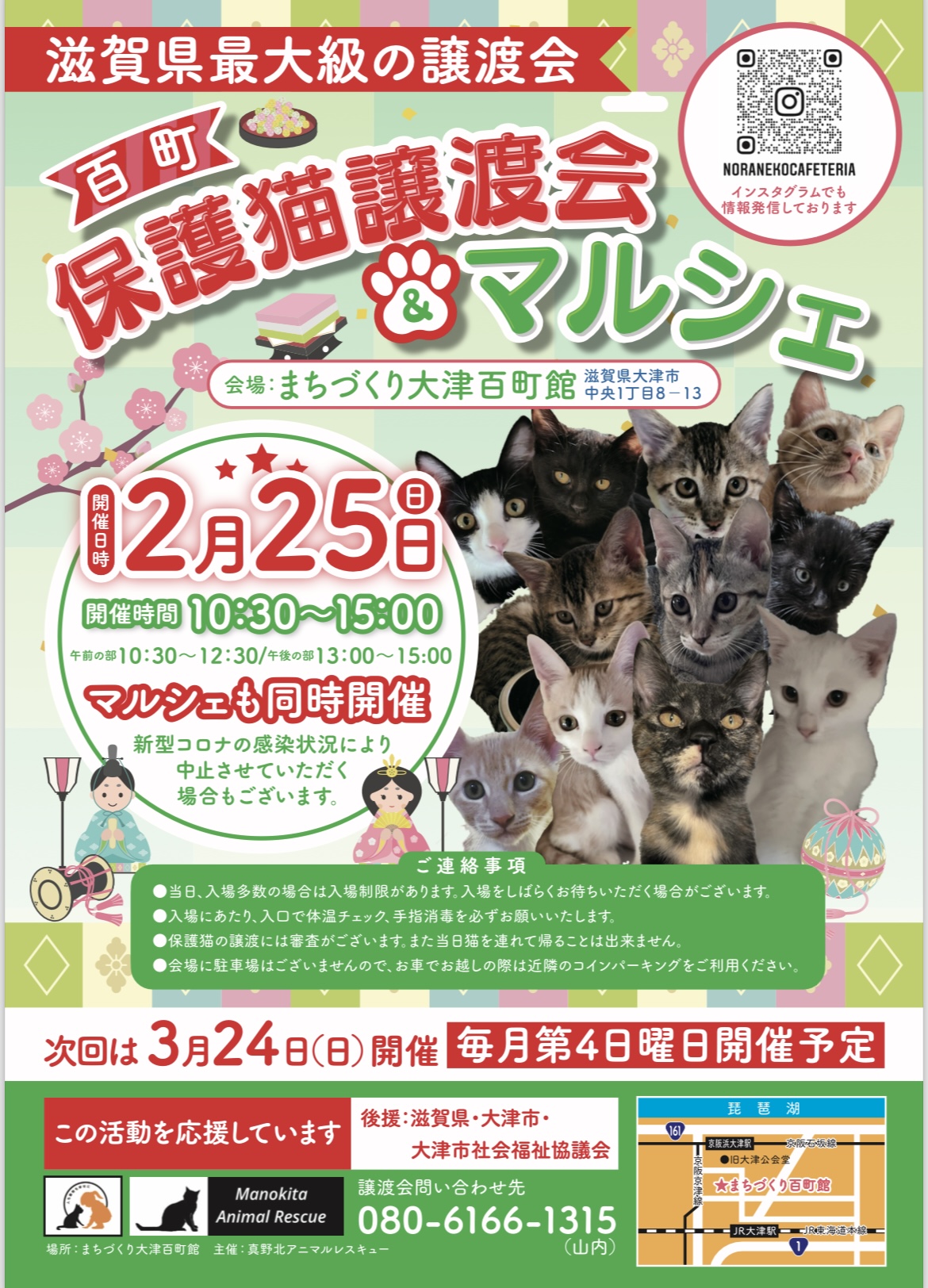 百町保護猫譲渡会＆マルシェ