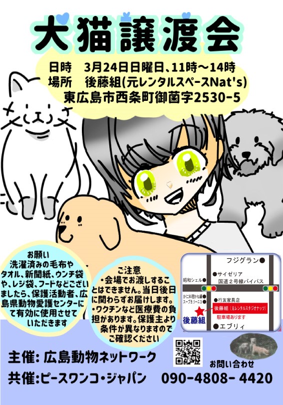 犬猫譲渡会