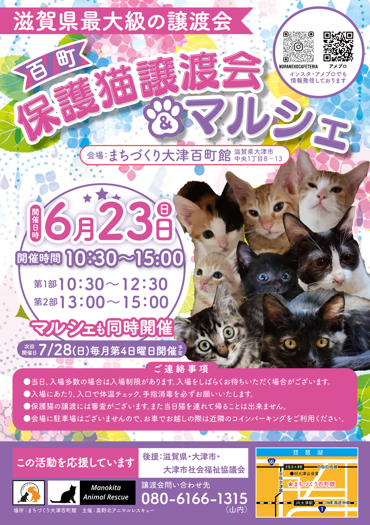 百町保護猫譲渡会＆マルシェ