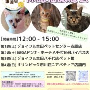 譲渡会運営スタッフ募集