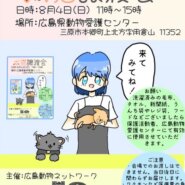 犬猫譲渡会