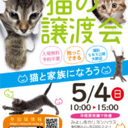 子猫含む20匹★愛知県みよし市