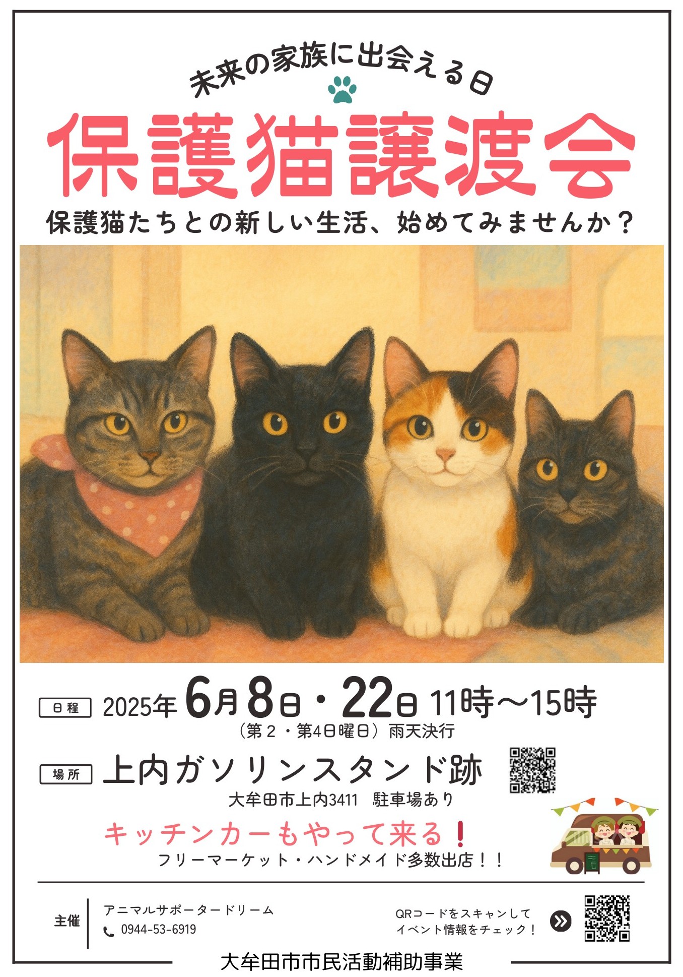 保護猫譲渡会in大牟田市上内ガソリンスタンド跡